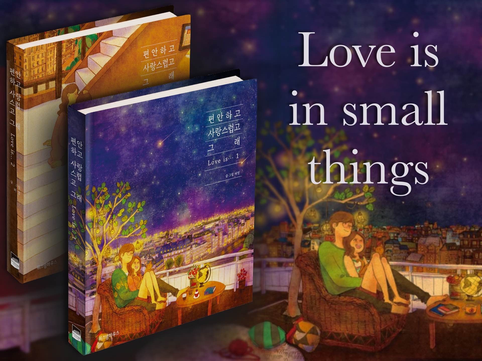 Love is in Small Things by Puuung. (two $24 hardcover editions)